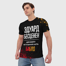 Футболка мужская Эдуард бесценен, а для всего остального есть деньг, цвет: 3D-принт — фото 2