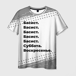Футболка мужская Басист: суббота и воскресенье, цвет: 3D-принт