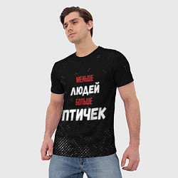 Футболка мужская Меньше людей больше птичек, цвет: 3D-принт — фото 2