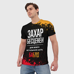 Футболка мужская Захар бесценен, а для всего остального есть деньги, цвет: 3D-принт — фото 2