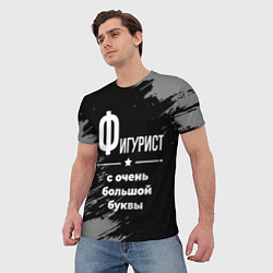 Футболка мужская Фигурист: с очень большой буквы, цвет: 3D-принт — фото 2