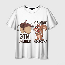 Футболка мужская ОреШки Сводят с Ума, цвет: 3D-принт