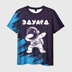 Футболка мужская Эдуард космонавт даб, цвет: 3D-принт