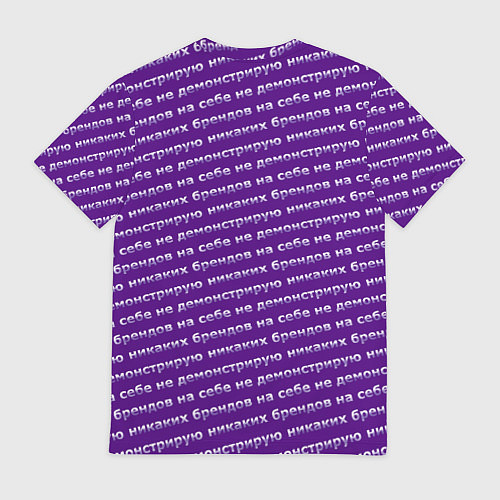 Мужская футболка Никаких брендов на сиреневом / 3D-принт – фото 2