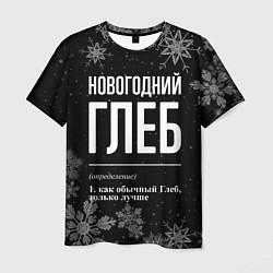Футболка мужская Новогодний Глеб на темном фоне, цвет: 3D-принт