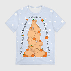 Мужская футболка Гора капибара с мандаринами