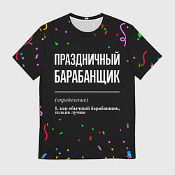 Футболка мужская Праздничный барабанщик и конфетти, цвет: 3D-принт