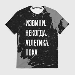 Футболка мужская Извини, некогда - атлетика, пока, цвет: 3D-принт