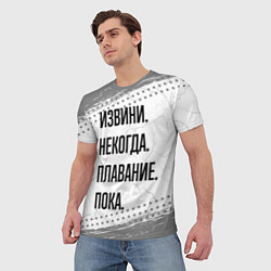 Футболка мужская Извини некогда - плавание, пока, цвет: 3D-принт — фото 2