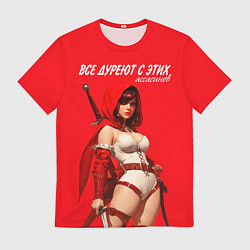 Футболка мужская Все дуреют с этих ассасинов, цвет: 3D-принт