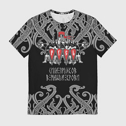 Мужская футболка Русь дружина богатыри