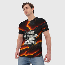 Футболка мужская Саша не отступает - Саша атакует, цвет: 3D-принт — фото 2