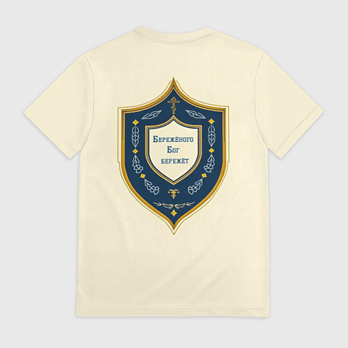 Мужская футболка Бережёного бог бережёт / 3D-принт – фото 2