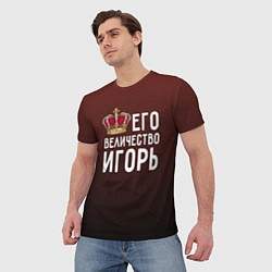 Футболка мужская Его величество Игорь, цвет: 3D-принт — фото 2