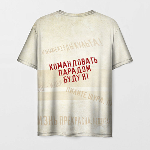 Мужская футболка Командовать парадом буду Я! / 3D-принт – фото 2