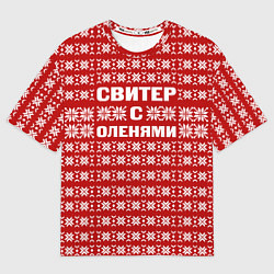Футболка оверсайз мужская Паттерн с оленями, цвет: 3D-принт