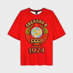 Мужская футболка оверсайз Сделано в 1974 СССР