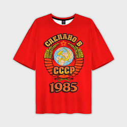 Мужская футболка оверсайз Сделано в 1985 СССР