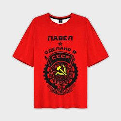 Мужская футболка оверсайз Павел: сделано в СССР