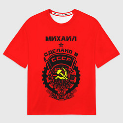 Футболка оверсайз мужская Михаил: сделано в СССР, цвет: 3D-принт