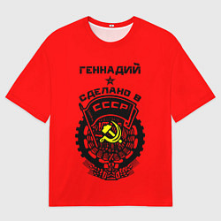 Футболка оверсайз мужская Геннадий: сделано в СССР, цвет: 3D-принт