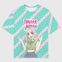 Мужская футболка оверсайз Пошлая Молли