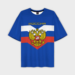 Футболка оверсайз мужская Россия: Триколор, цвет: 3D-принт