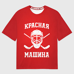 Мужская футболка оверсайз Красная машина