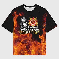 Мужская футболка оверсайз День Победы 9 мая 1945