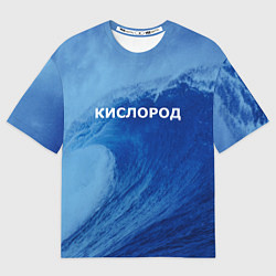 Мужская футболка оверсайз Парная - вода: кислород с волнами