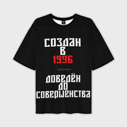 Футболка оверсайз мужская Создан в 1996, цвет: 3D-принт