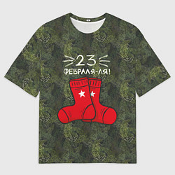 Футболка оверсайз мужская 23 февраля-ля - носки, цвет: 3D-принт