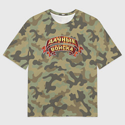 Мужская футболка оверсайз Дачные Войска - камуфляж