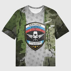 Мужская футболка оверсайз Офисные войска