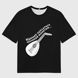 Мужская футболка оверсайз Ведьмаку Заплатите