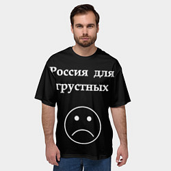 Футболка оверсайз мужская Россия для грустных, цвет: 3D-принт — фото 2