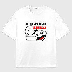 Мужская футболка оверсайз Улыбака