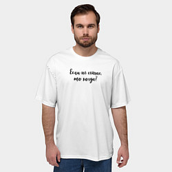 Футболка оверсайз мужская Если не сейчас, то когда?, цвет: 3D-принт — фото 2