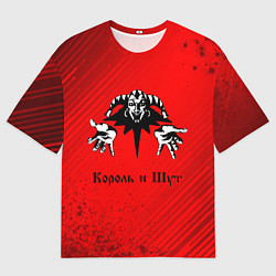 Мужская футболка оверсайз КОРОЛЬ И ШУТ