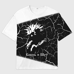 Мужская футболка оверсайз КОРОЛЬ И ШУТ