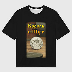 Футболка оверсайз мужская Король и Шут Монета, цвет: 3D-принт