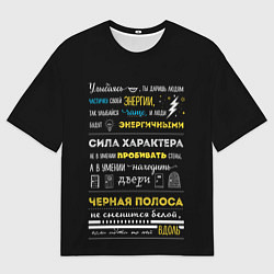 Мужская футболка оверсайз МОТИВАЦИЯ В СЛОВАХ