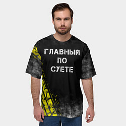 Футболка оверсайз мужская Главный по суете, цвет: 3D-принт — фото 2
