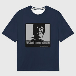 Футболка оверсайз мужская ГЛУБОКАЯ ТЁМНАЯ ФАНТАЗИЯ, цвет: 3D-принт