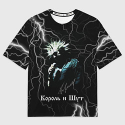 Футболка оверсайз мужская Король и Шут: молния, цвет: 3D-принт