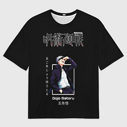 Мужская футболка оверсайз Gojo Satoru Магическая битва