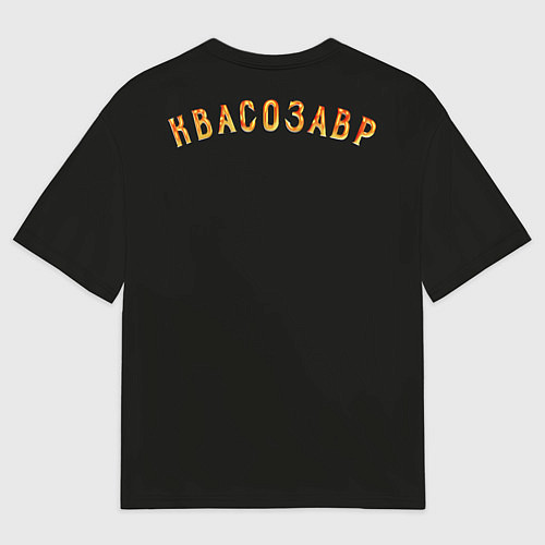 Мужская футболка оверсайз Квасозавр / 3D-принт – фото 2