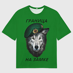 Мужская футболка оверсайз Пограничник