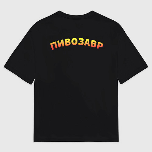 Мужская футболка оверсайз Пивозавр надпись на спине / 3D-принт – фото 2