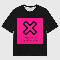 Футболка оверсайз мужская Лучше конец, цвет: 3D-принт